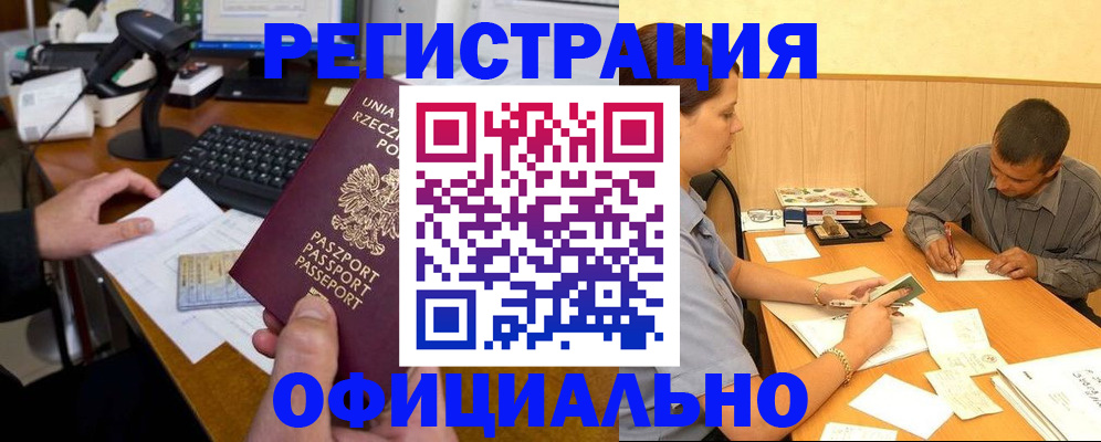 прописка регистрация в Шелехове