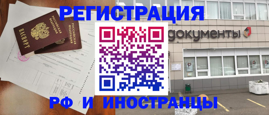 прописка ребенка в Шелехове